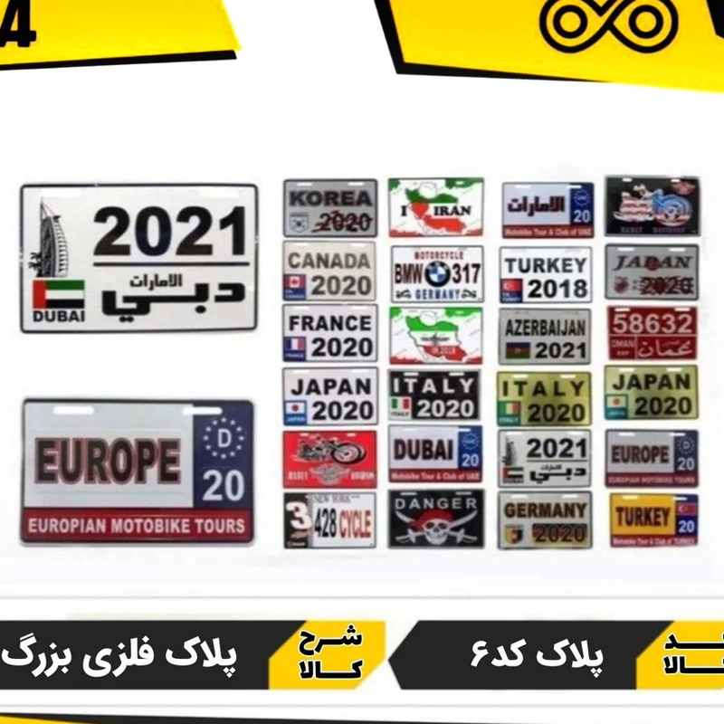 پلاک دوچرخه بزرگ طرح متفاوت