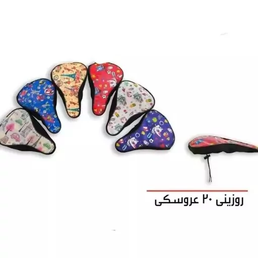 روزینی 12.16.20 مدل عروسکی